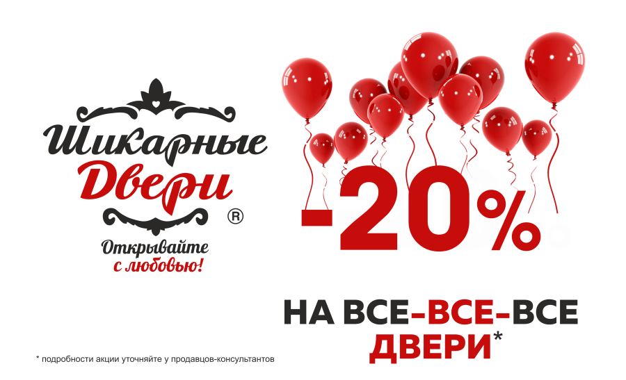 -20%_сайт